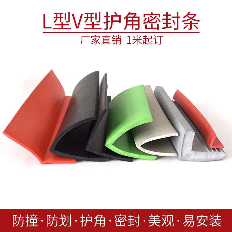 型直角防水橡胶包边装饰
