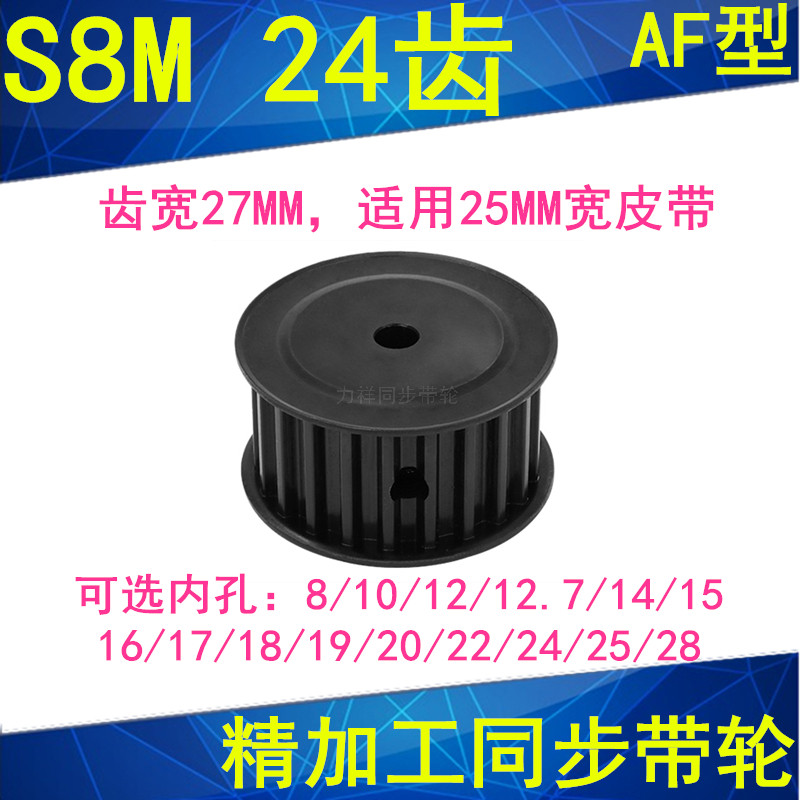 S8M24齿同步轮齿宽27内孔15 16 17 18 192022428同步带轮发黑钢料