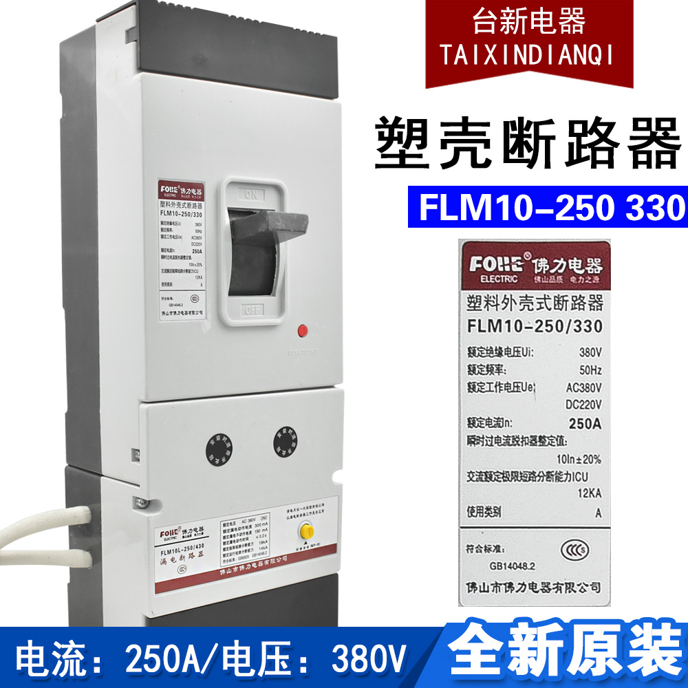 全新正品佛力漏电断路器