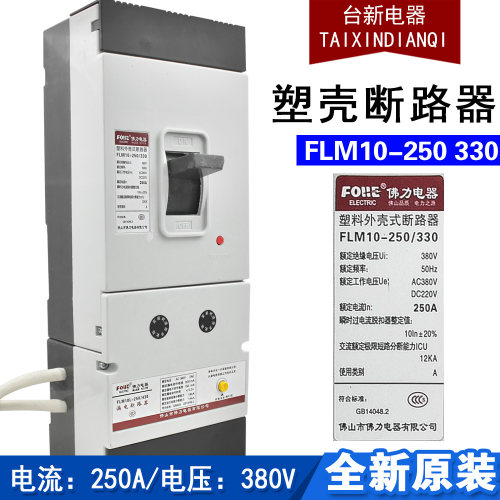 全新正品佛力漏电断路器