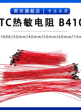 NTC热敏电阻B4100 B4250 10K 100K 1% 漆包线MF52B温度传感器