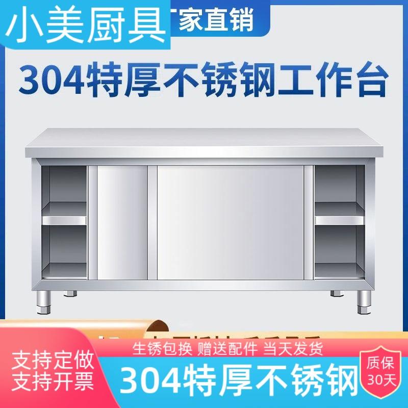 不锈钢工作台厨房碗柜操