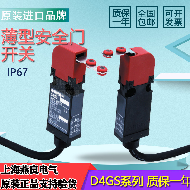 欧姆龙D4GS-N1R/N2R/N3R/N4RG4GS-N1T/N2T/N3T N4T安全门开关全新