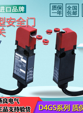 欧姆龙D4GS-N1R/N2R/N3R/N4RG4GS-N1T/N2T/N3T N4T安全门开关全新