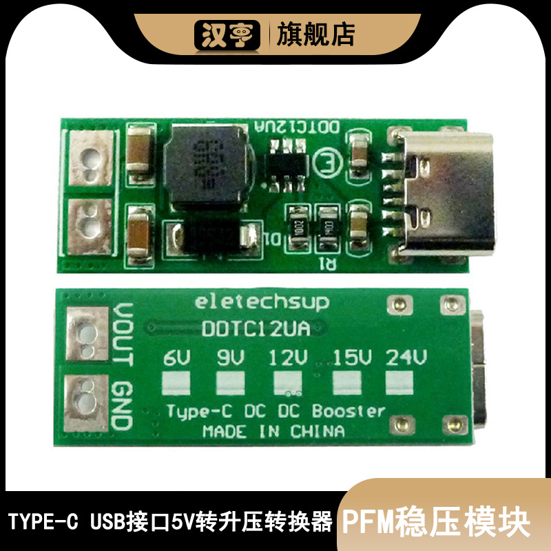 9W升压转换器 PWM PFM稳压模块 Type-C USB接口 DC 5V转24V