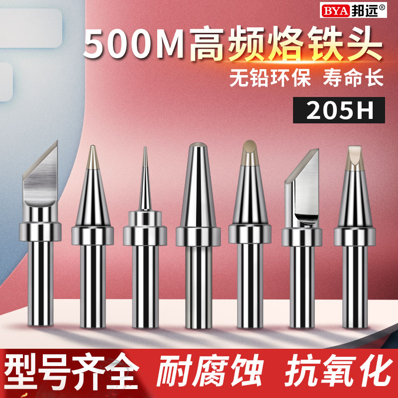 焊台烙铁头高频大功率咀