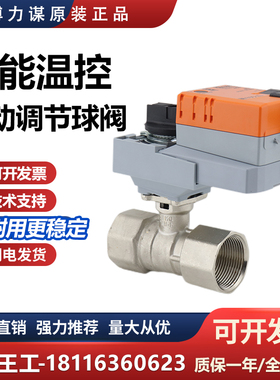 BELIMO搏力谋电动调节开关两通球阀比例阀DN20/25/32/40/50博力谋