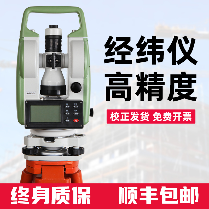 经纬仪正品高精度测绘工