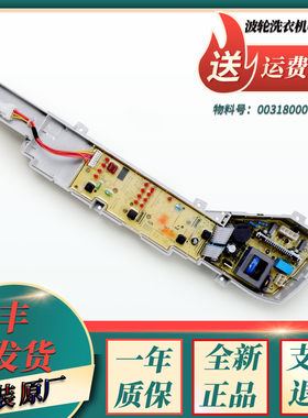 适用统帅洗衣机TQB70 TQB65 TQB55-M1267A电脑板主控板B5068M21V