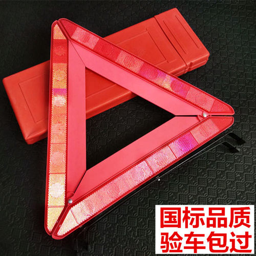 汽车用反光三角架警示牌