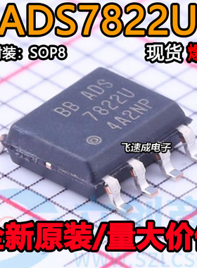 ADS7822U ADS7822U/2K5 ADS7822UB 模数转换器 封装SOP8 全新原装