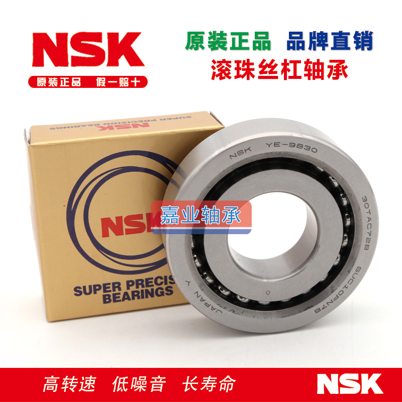 日本进口/CNC机床加工中心滚珠丝杠轴承30TAC62BSUC10PN7B P4