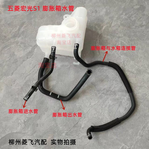 五菱宏光膨胀箱水管冷却