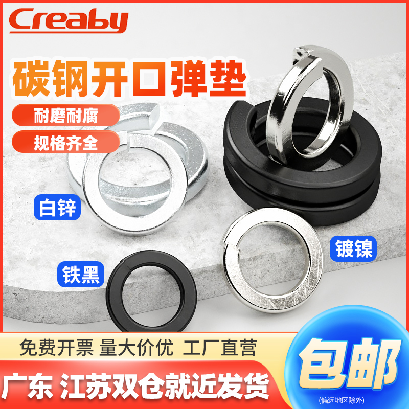 弹垫簧圈开口性片加厚华