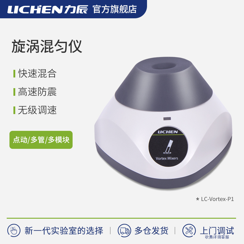 力辰科技漩涡混匀仪多管