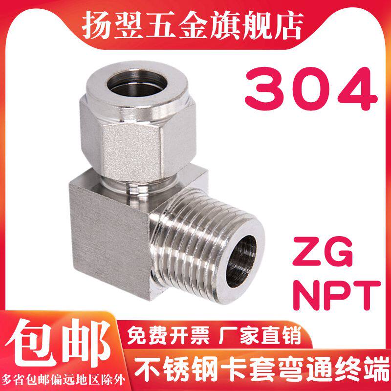 304不锈钢卡套弯头卡套弯通终端接头外丝卡套弯头ZG仪表管接头NPT