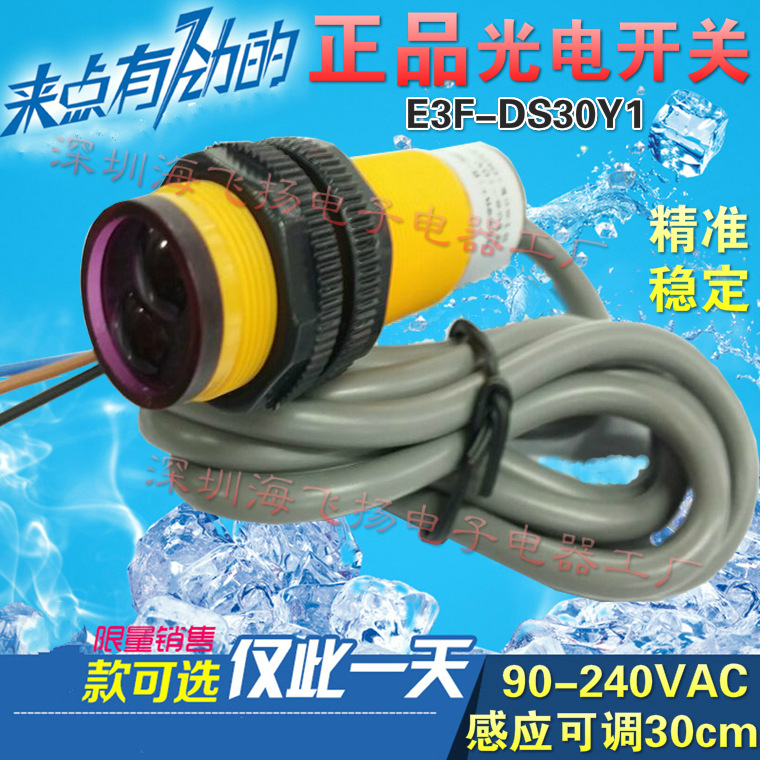光电开关E3F-DS30Y1圆形感应开关90-240VAC漫反射NPN常开可调30cm