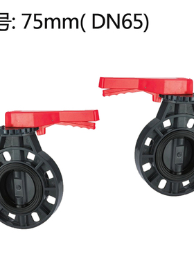 UPVC蝶阀 PVC蝶阀 塑料蝶阀 塑料阀门 75mm DN65 2寸半