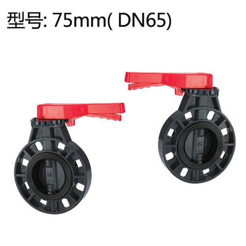 UPVC蝶阀 PVC蝶阀 塑料蝶阀 塑料阀门 75mm DN65 2寸半