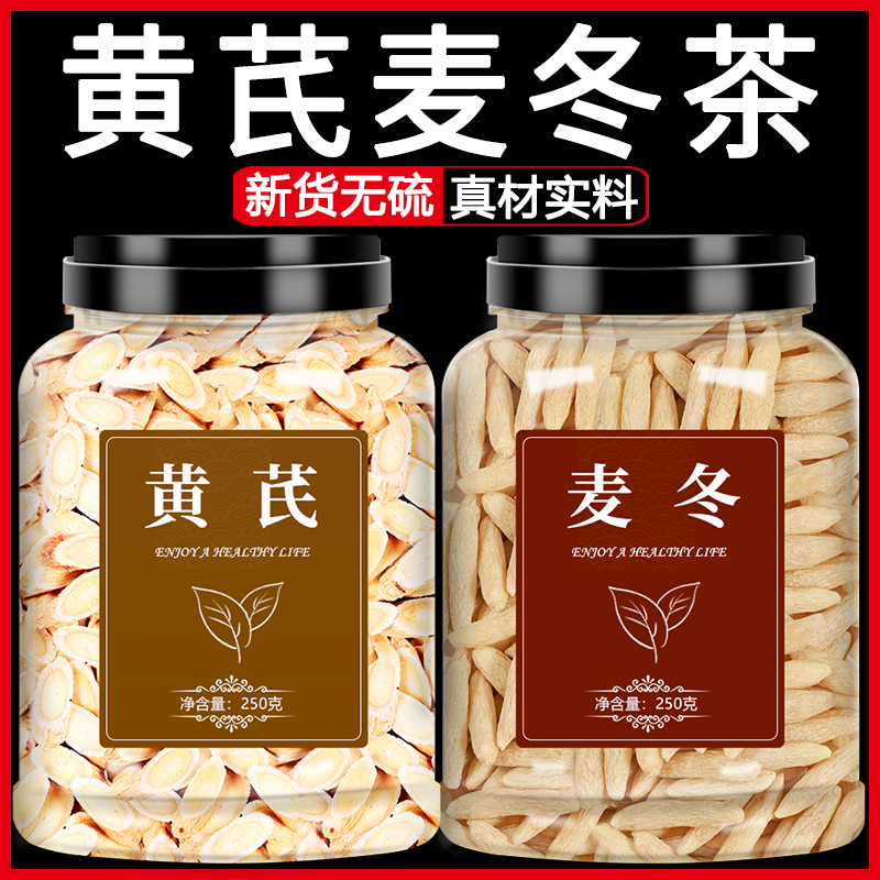 黄芪麦冬茶旗舰店中药材正品特级野生干货500g克川麦门冬浙麦东汤