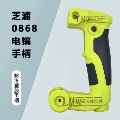 配芝浦电锤开关手柄通用