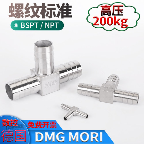 不锈钢型三通宝塔接头十