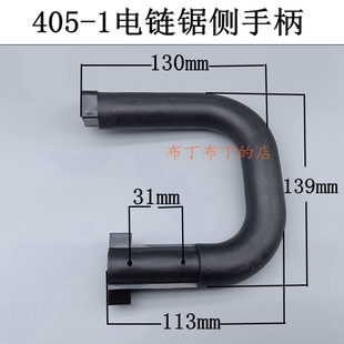 1电链锯手柄伐木锯电动锯链锯手把副手把边盖手把配件 佳世博405