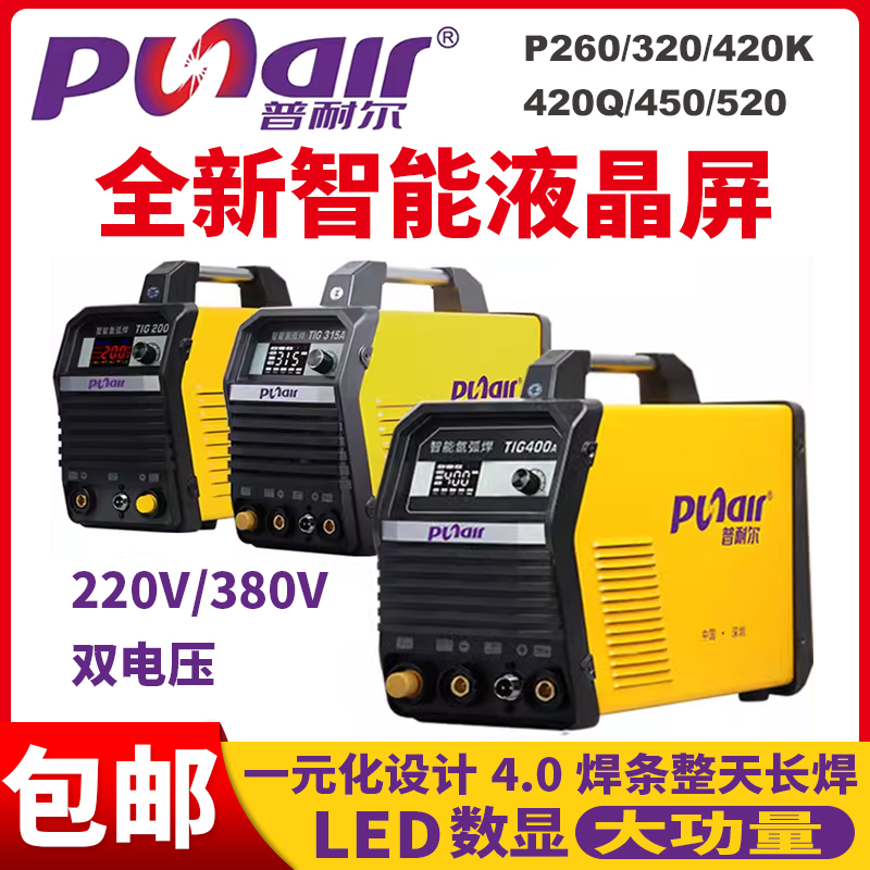 普耐尔电焊机P260/320/420K420Q/450/520工业级双电压智能手工焊