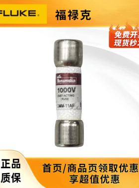 Fluke福禄克熔断器440mA保险丝/熔芯11A保险管