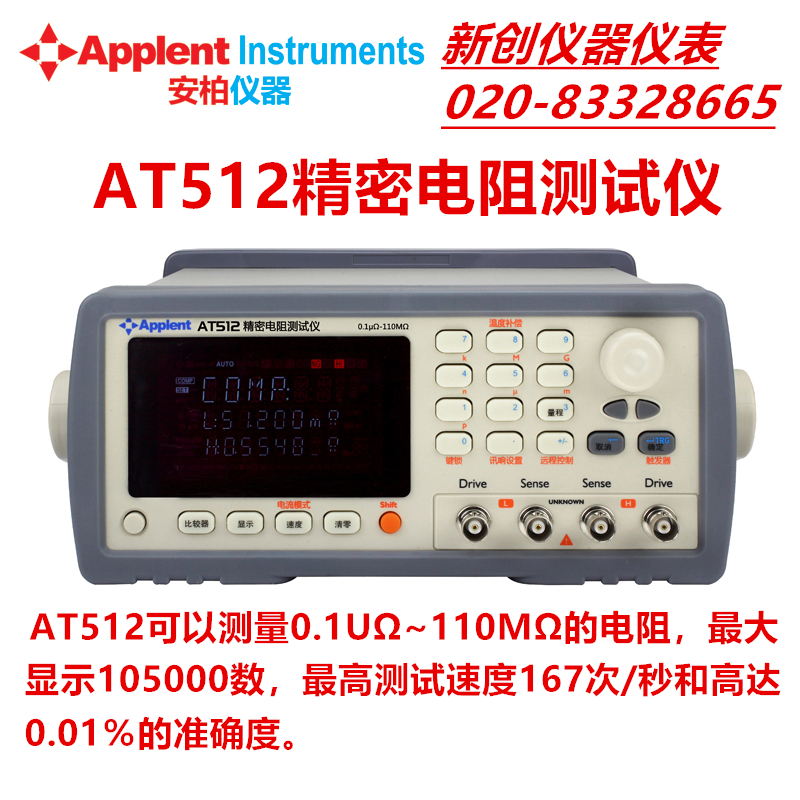 常州安柏精密型直流电阻