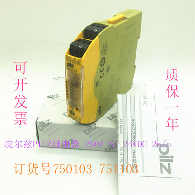 议价PILZ继电器 PNOZ S3 24VDC 2n/o 号750103 751103