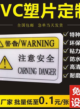加急发货塑片pvc不干胶贴纸数字二维码定制警示标印刷磨砂面板桌