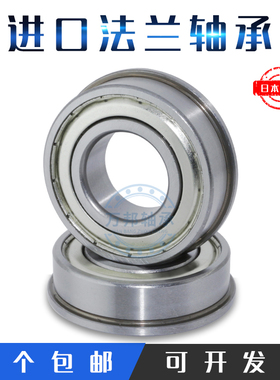 进口带挡边法兰轴承小 MF126Z LF1260ZZ 内经6外径12厚度4mm