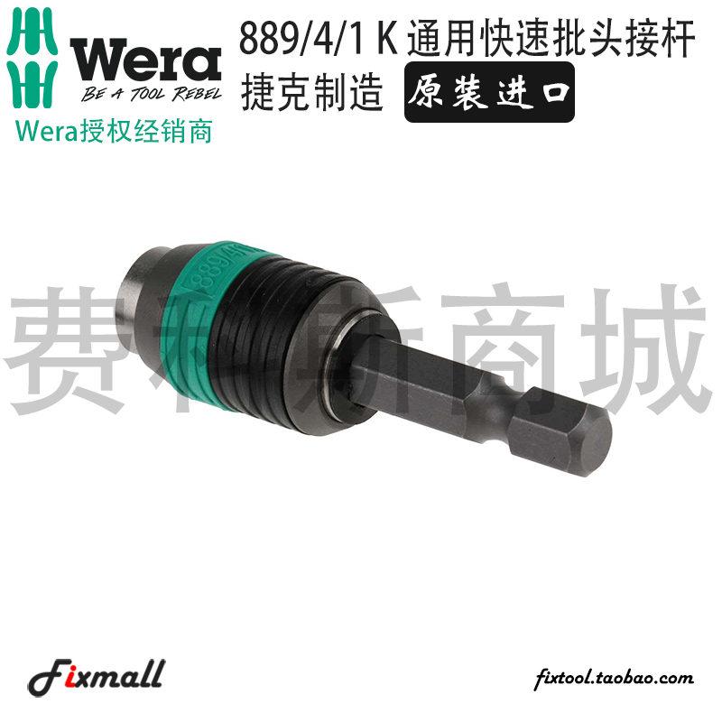 德国维拉通用快速批头接