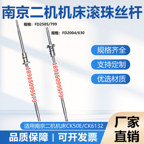 南京二机机床丝杆TC30TX32 36 40 50数控车床中托拖板X轴滚珠丝杠