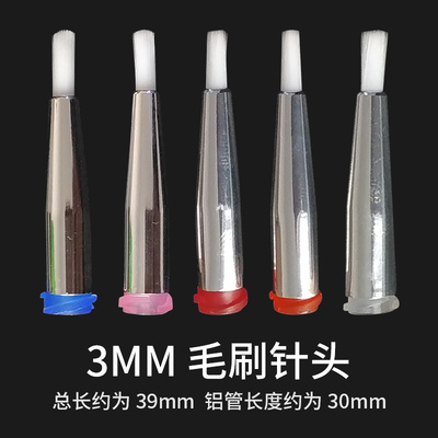 3mm螺口毛刷针头圆口软毛点胶针点胶机针头涂胶针头毛刷针16G-34G