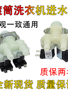适用于LG滚筒洗衣机WD-T12410D进水阀FPS180A双嘴头阀FPS135-270G