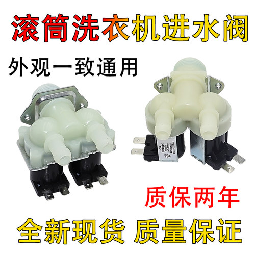 适用于滚筒洗衣机进水阀