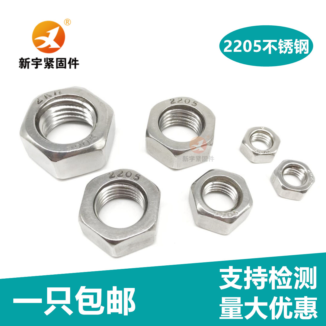 双相不锈钢外六角螺母丝