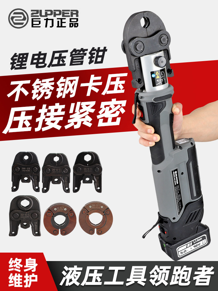 巨力工具充电压管钳PZ-3240不锈钢水管卡压钱国标1系/2系压管钳子