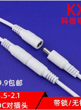 DC5.5对接头2芯公母对接插头带锁扣监控电线接头LED灯带对插线