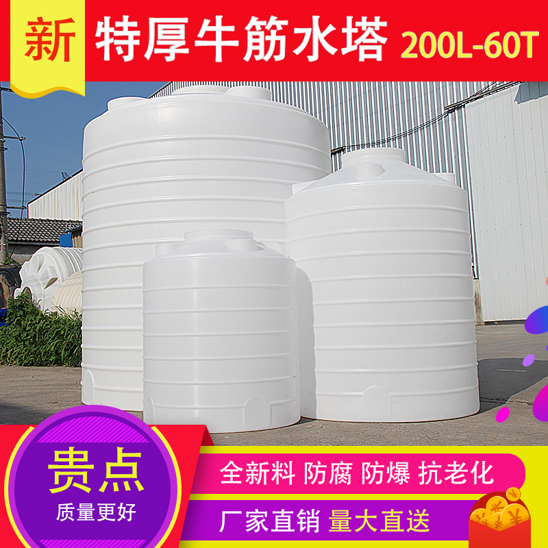 塑料水塔大号储箱桶搅拌