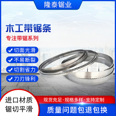隆泰木工带锯条合金细片
