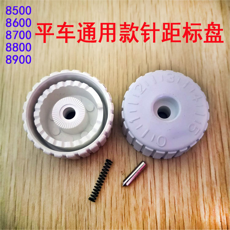 工业缝纫机85 6  7 8 8900平车同步车锁针距标盘 调节旋钮 刻度盘,农用物资,苗木固定器/支撑器,淘宝优惠券,粉丝福利购,淘宝优惠卷