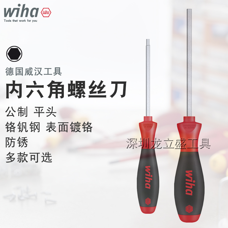 德国威汉进口平头内六角