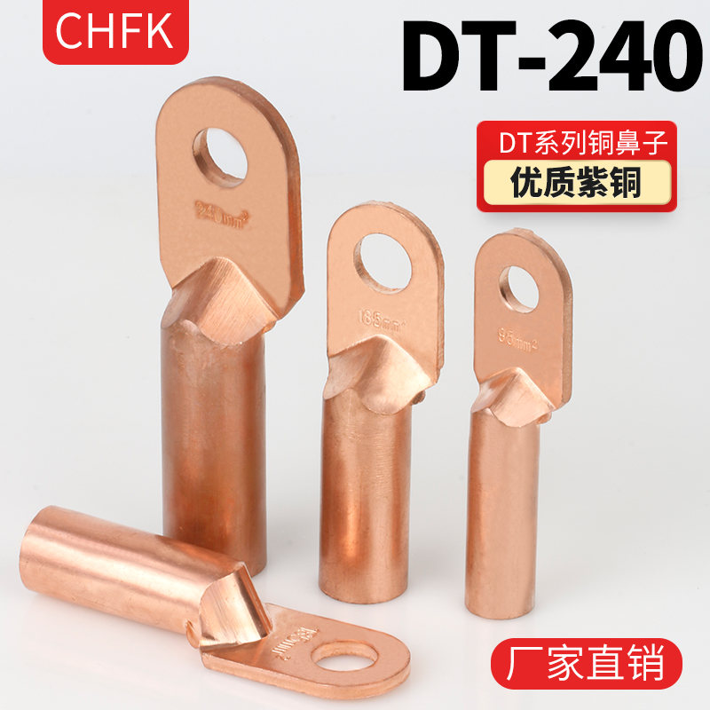 DT-240平方铜鼻线鼻子接线端子铜线耳电缆堵油接头接线鼻B级