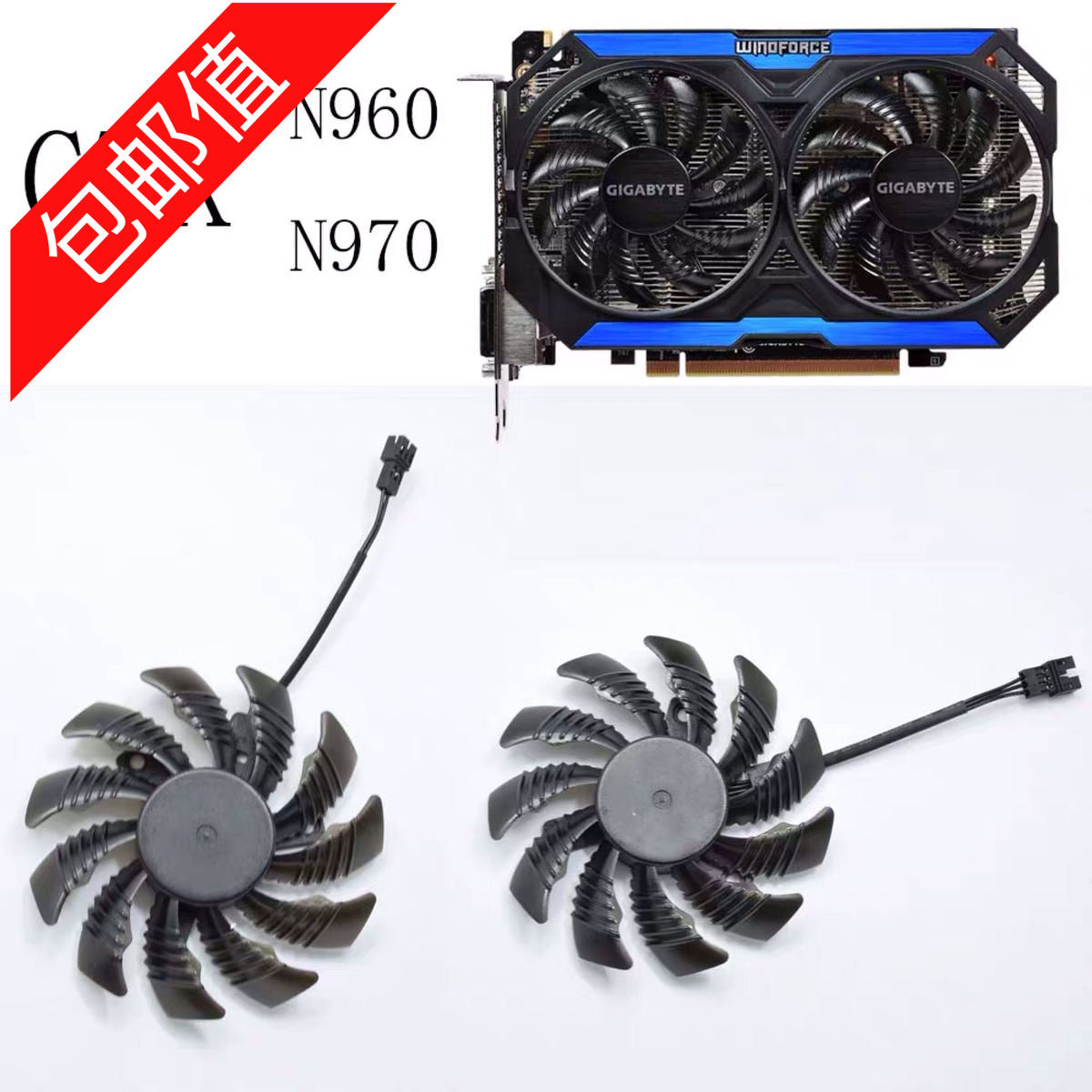 gigabyte技嘉 gtx960 950 gv-n950wf2oc 通用显卡风扇全新包邮
