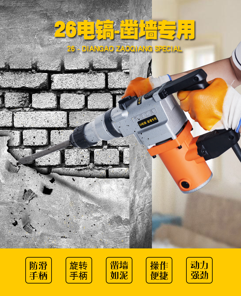 坚固专业冲击电镐开槽拆