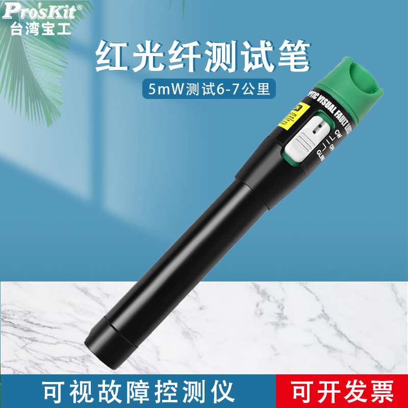 宝工镭射光纤测试笔高精