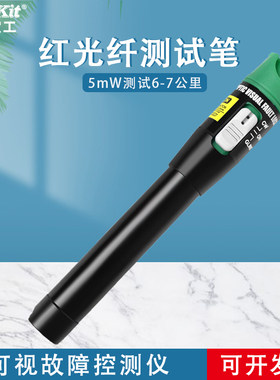 宝工镭射光纤测试笔高精